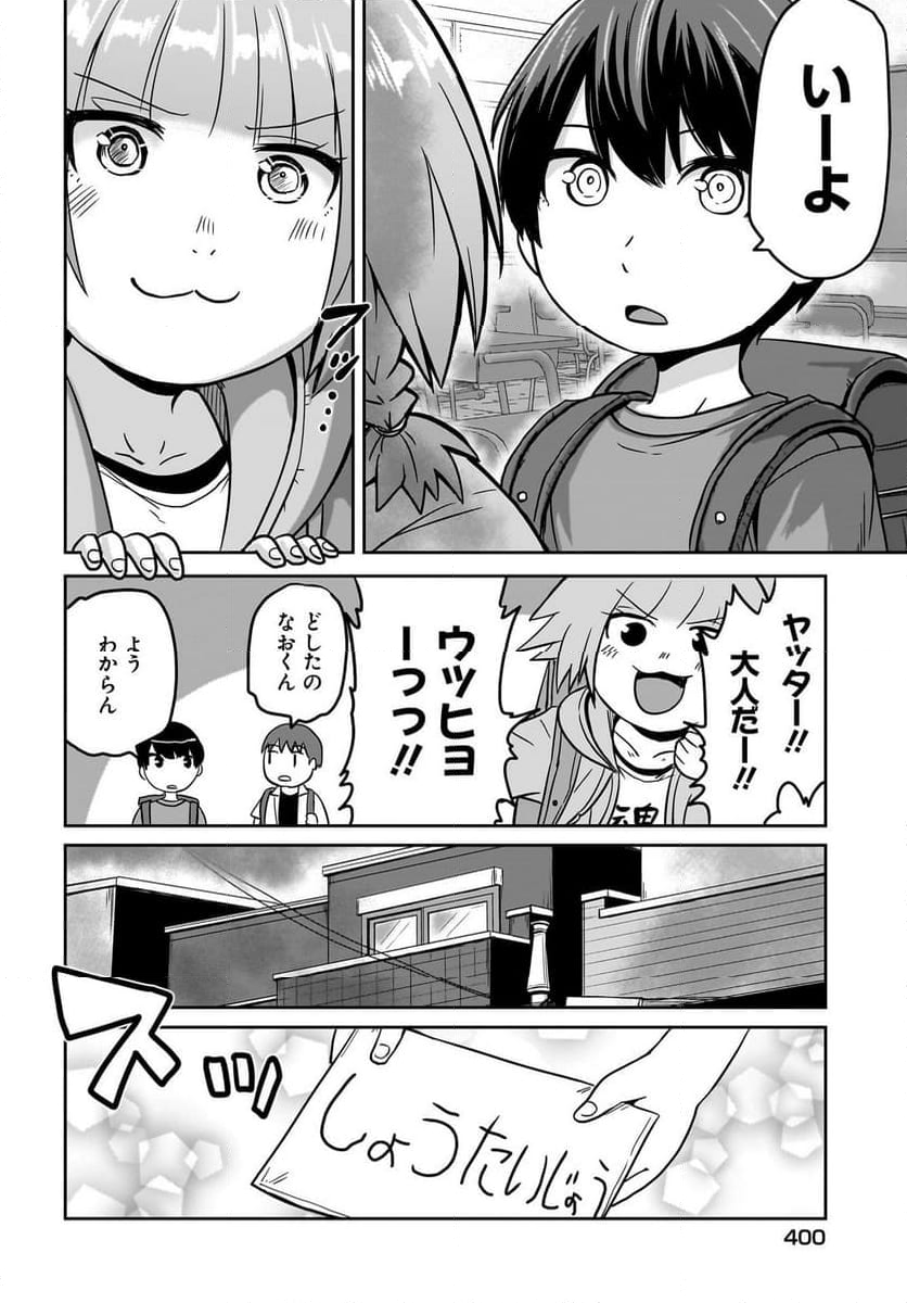 アクマは姉妹とアレをする 第4話 - Page 6