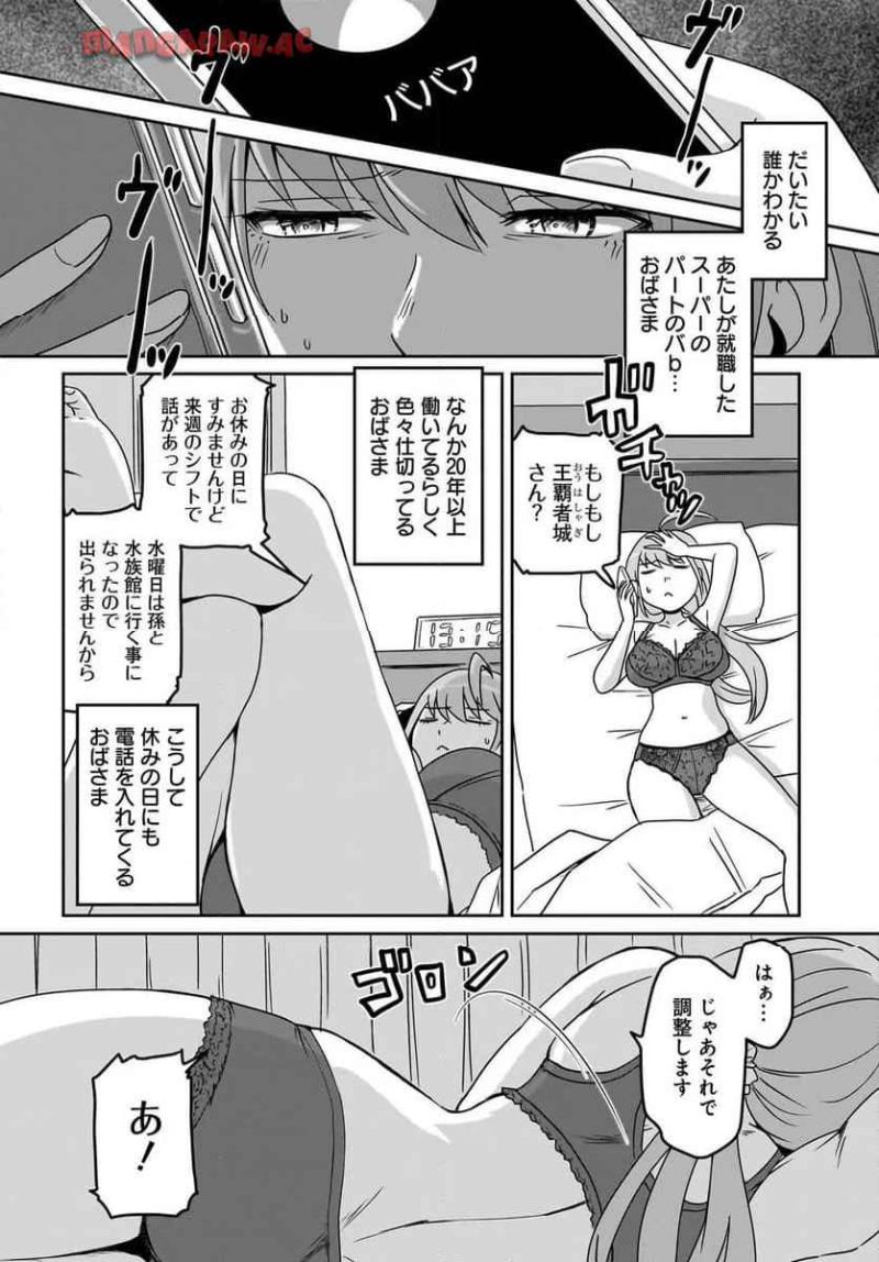 アクマは姉妹とアレをする 第6話 - Page 10