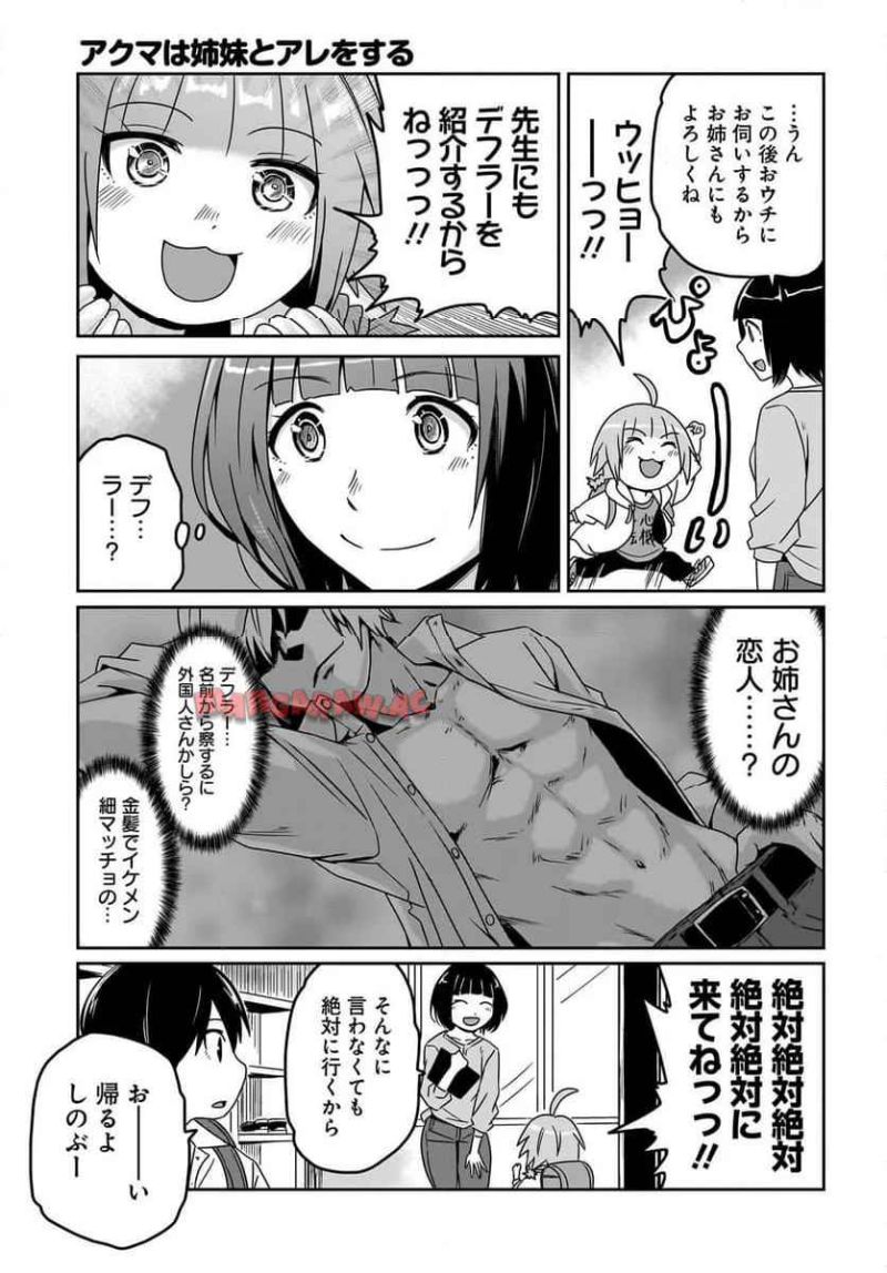 アクマは姉妹とアレをする 第6話 - Page 3