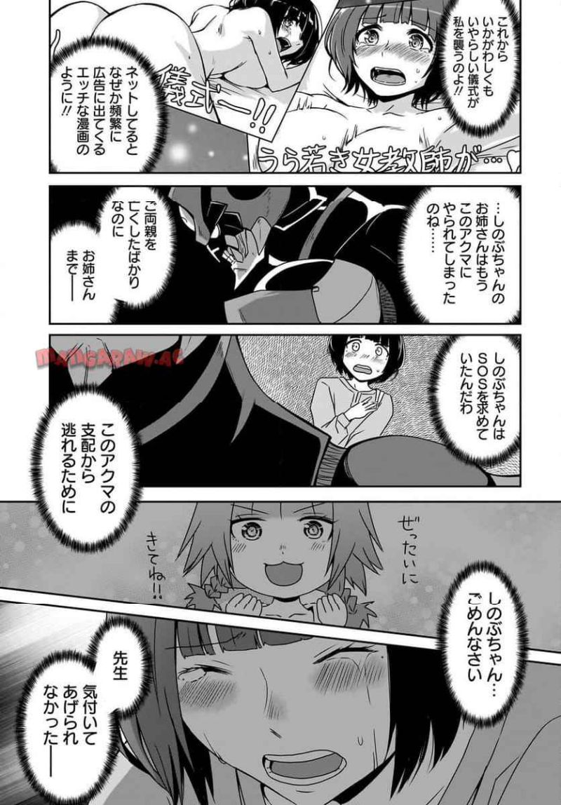 アクマは姉妹とアレをする 第6話 - Page 7