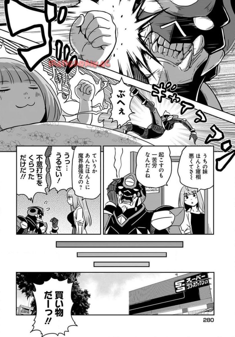 アクマは姉妹とアレをする 第1話 - Page 28