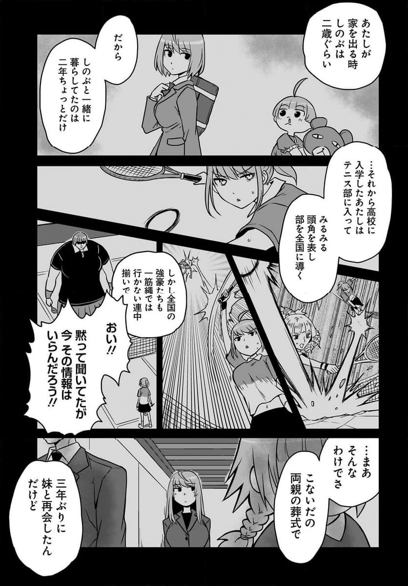 アクマは姉妹とアレをする 第3話 - Page 7