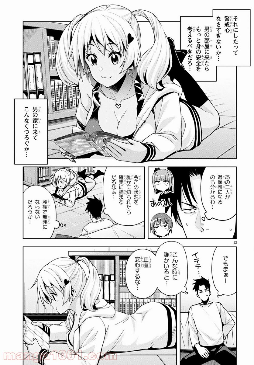 黒ギャルさんが来る！ 第14話 - Page 13