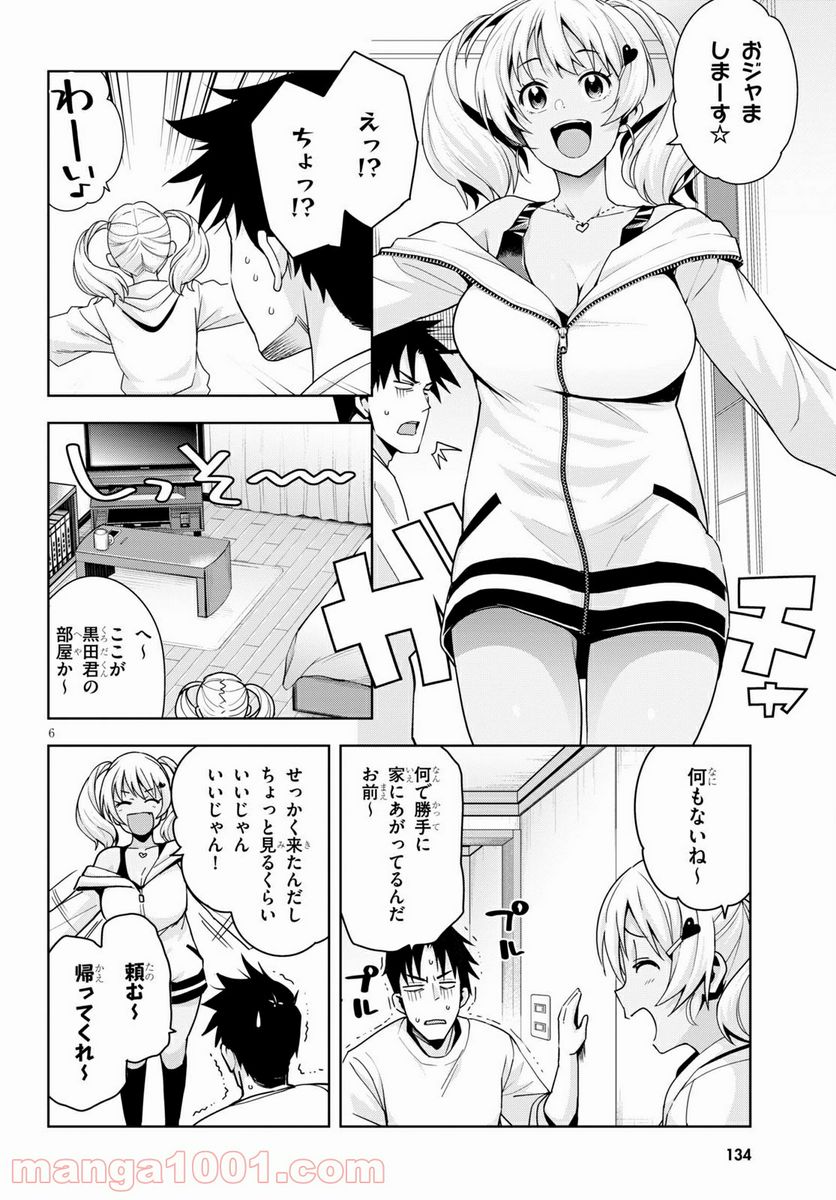 黒ギャルさんが来る！ 第14話 - Page 6