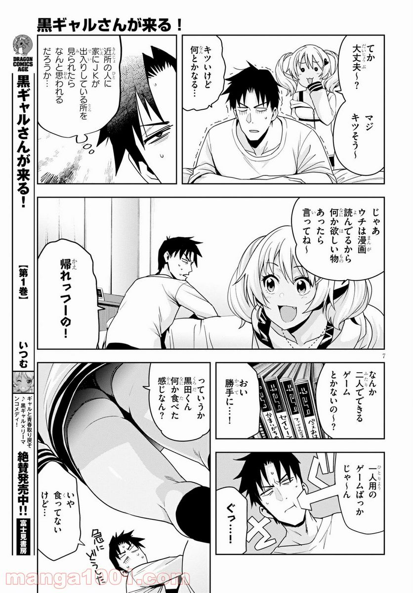 黒ギャルさんが来る！ 第14話 - Page 7