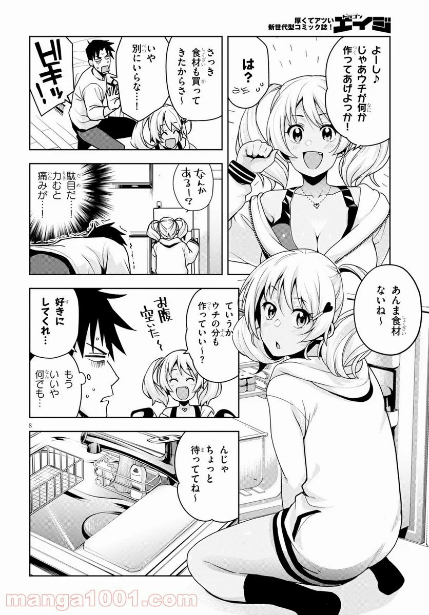 黒ギャルさんが来る！ 第14話 - Page 8