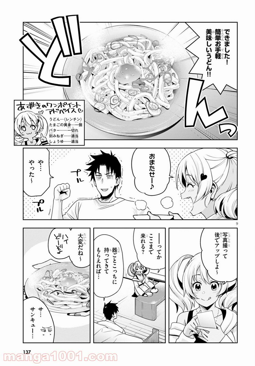 黒ギャルさんが来る！ 第14話 - Page 9