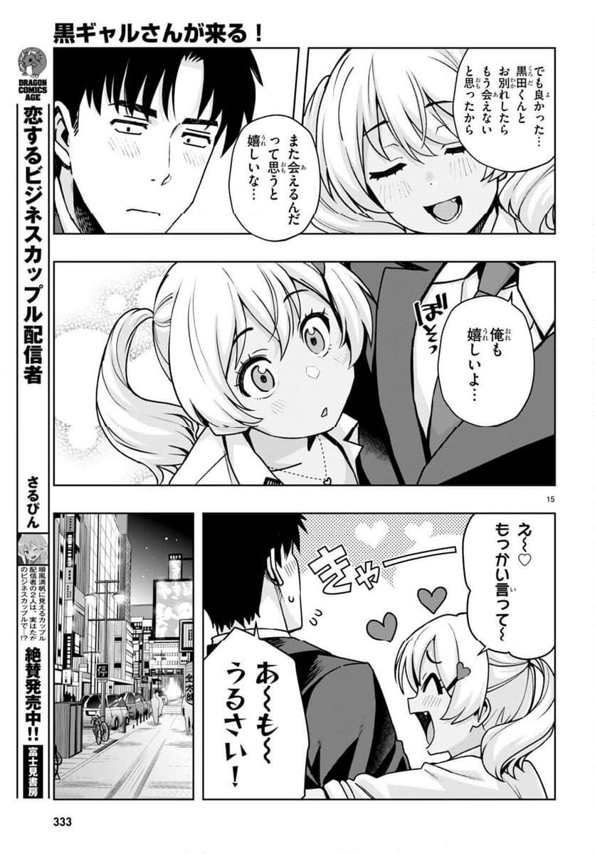 黒ギャルさんが来る！ 第44話 - Page 15