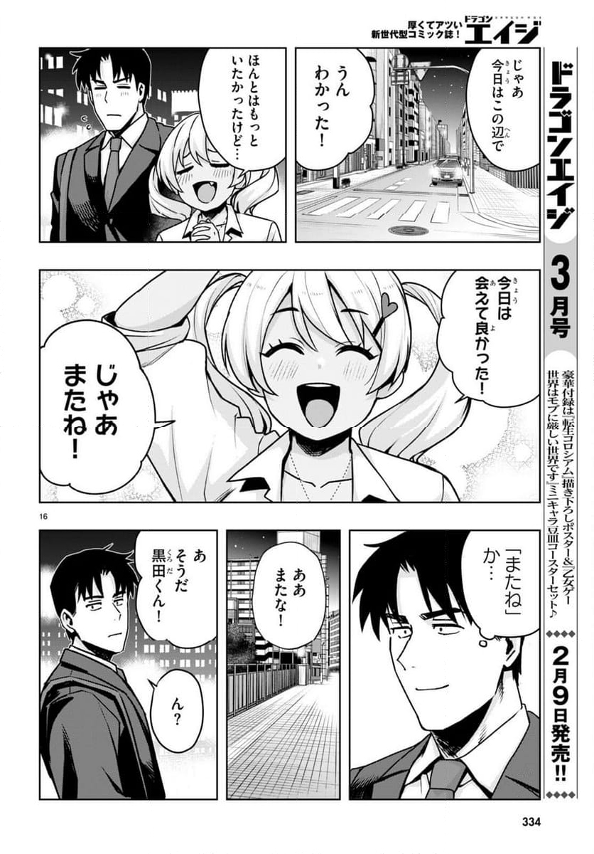 黒ギャルさんが来る！ 第44話 - Page 16