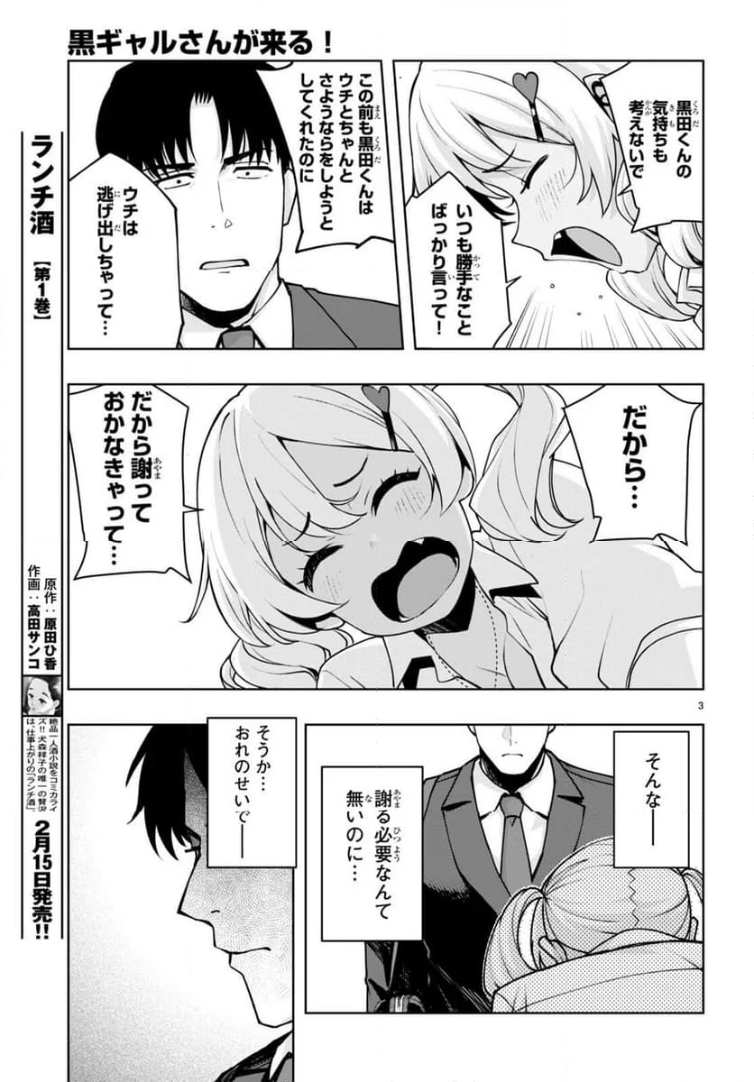 黒ギャルさんが来る！ 第44話 - Page 3