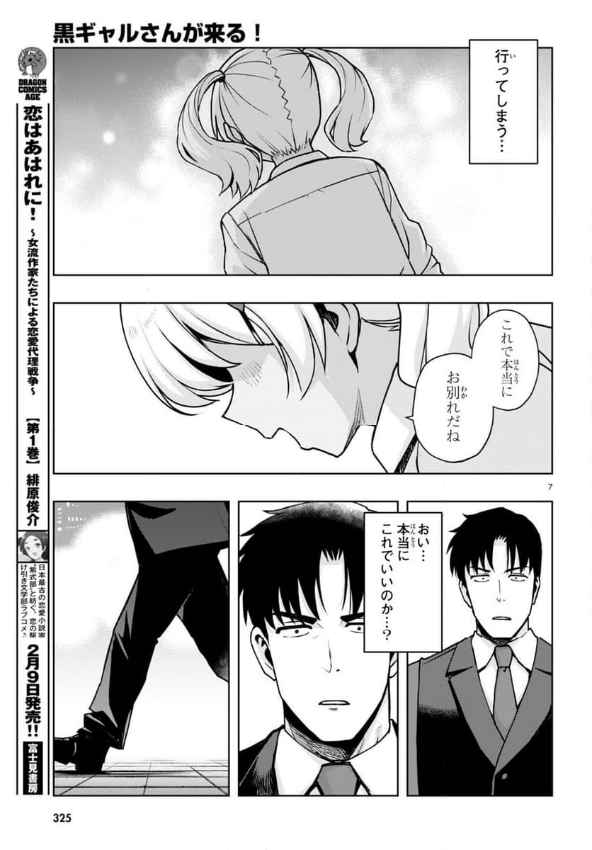 黒ギャルさんが来る！ 第44話 - Page 7