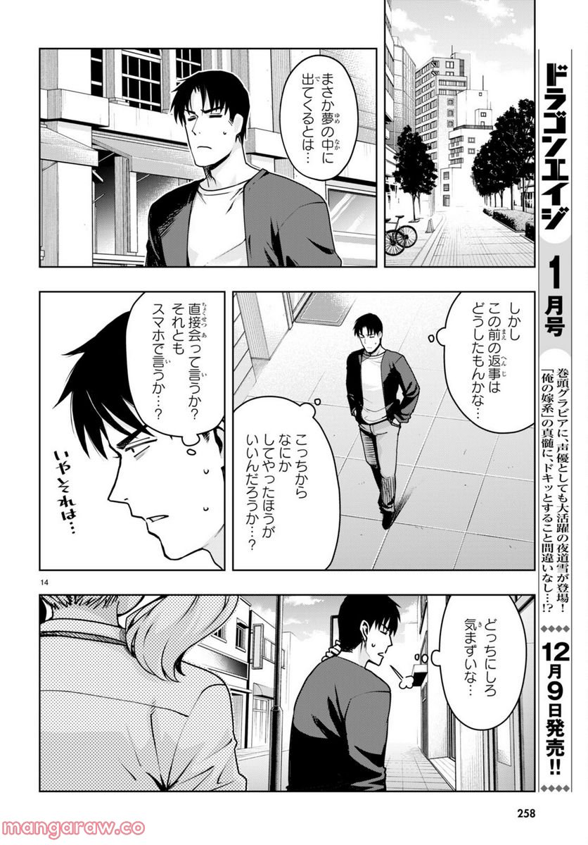 黒ギャルさんが来る！ 第31話 - Page 14