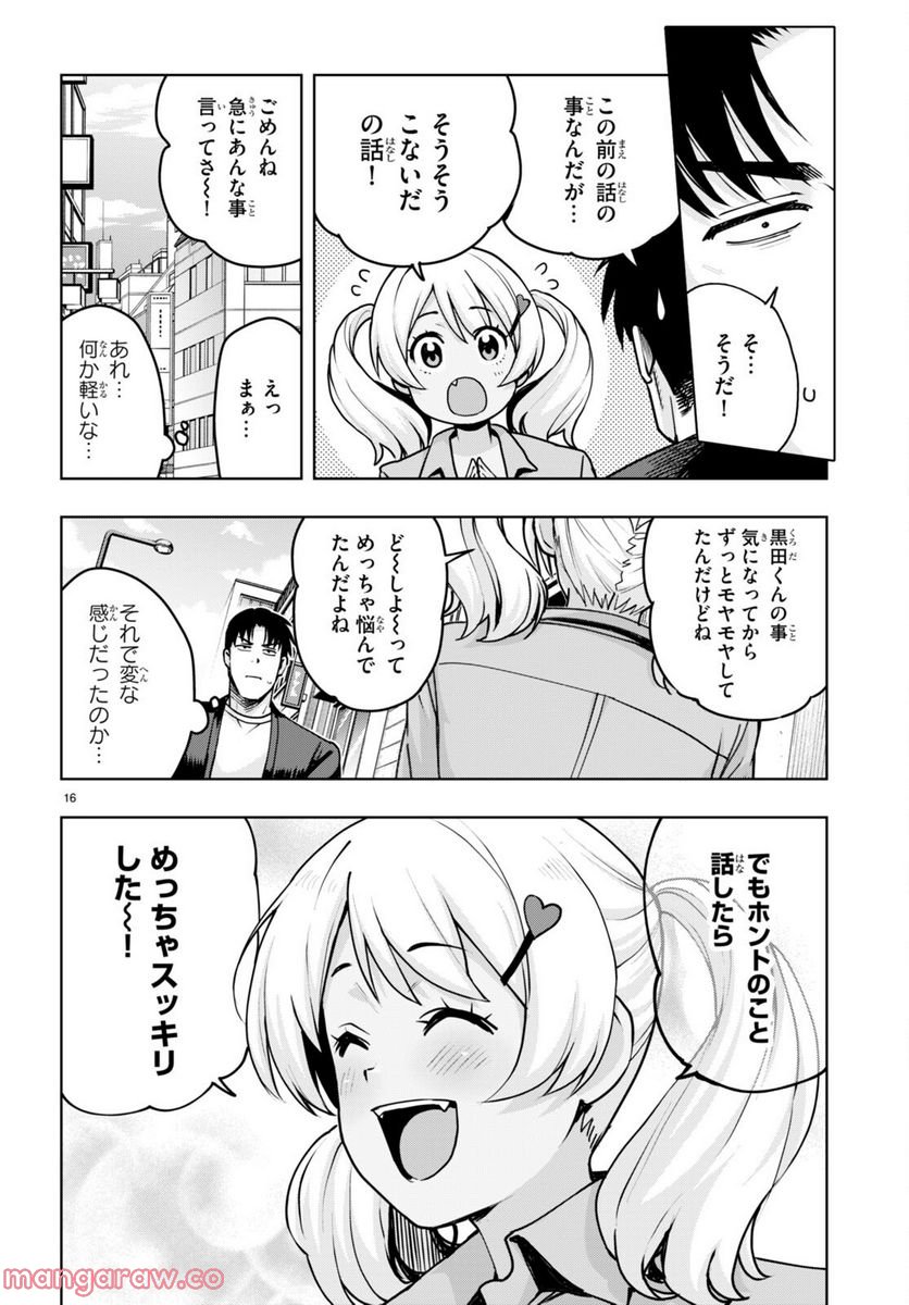 黒ギャルさんが来る！ 第31話 - Page 16