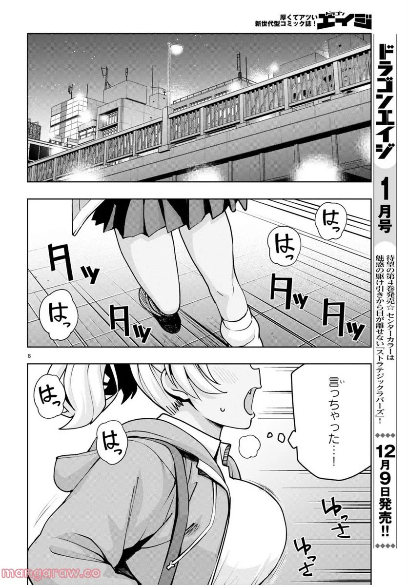 黒ギャルさんが来る！ 第31話 - Page 8