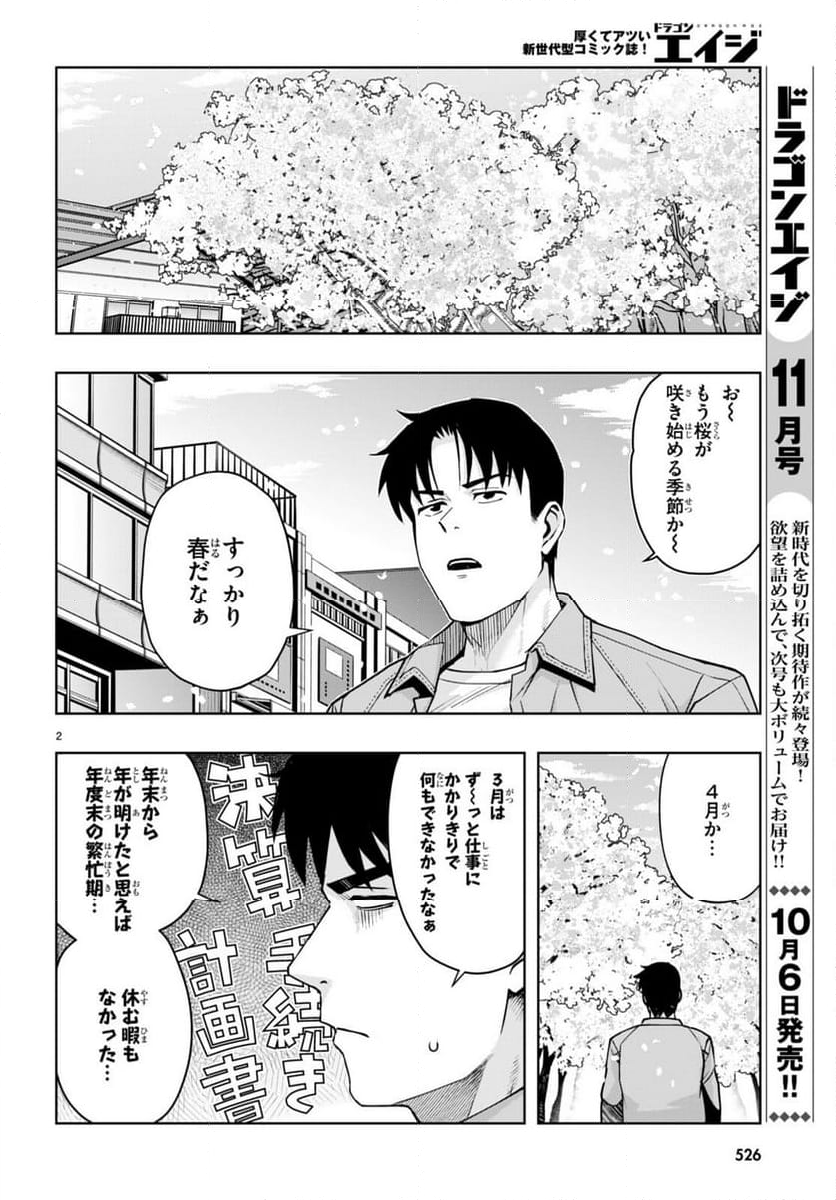 黒ギャルさんが来る！ 第40話 - Page 2