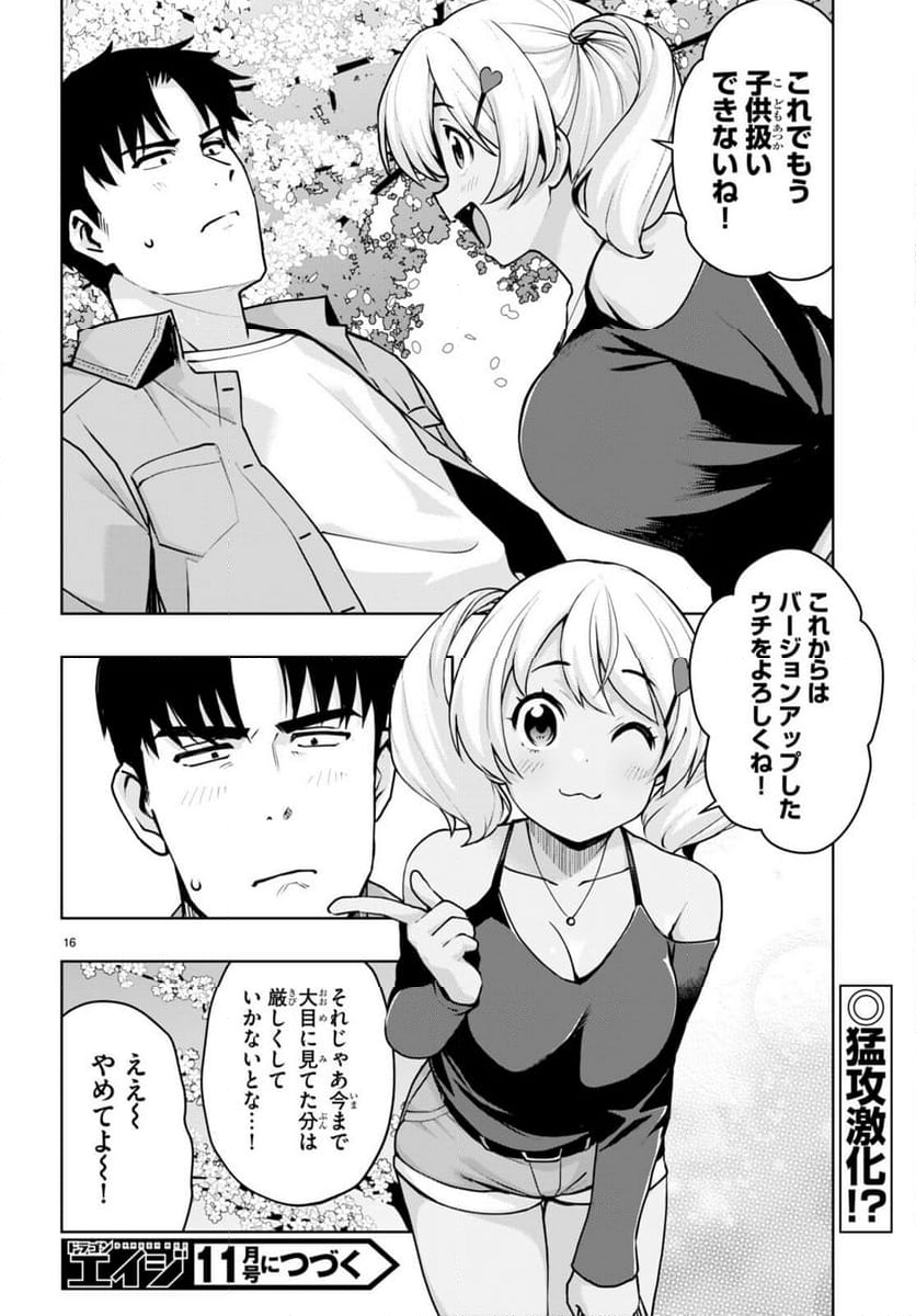 黒ギャルさんが来る！ 第40話 - Page 16