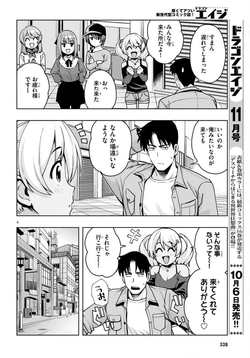 黒ギャルさんが来る！ 第40話 - Page 4