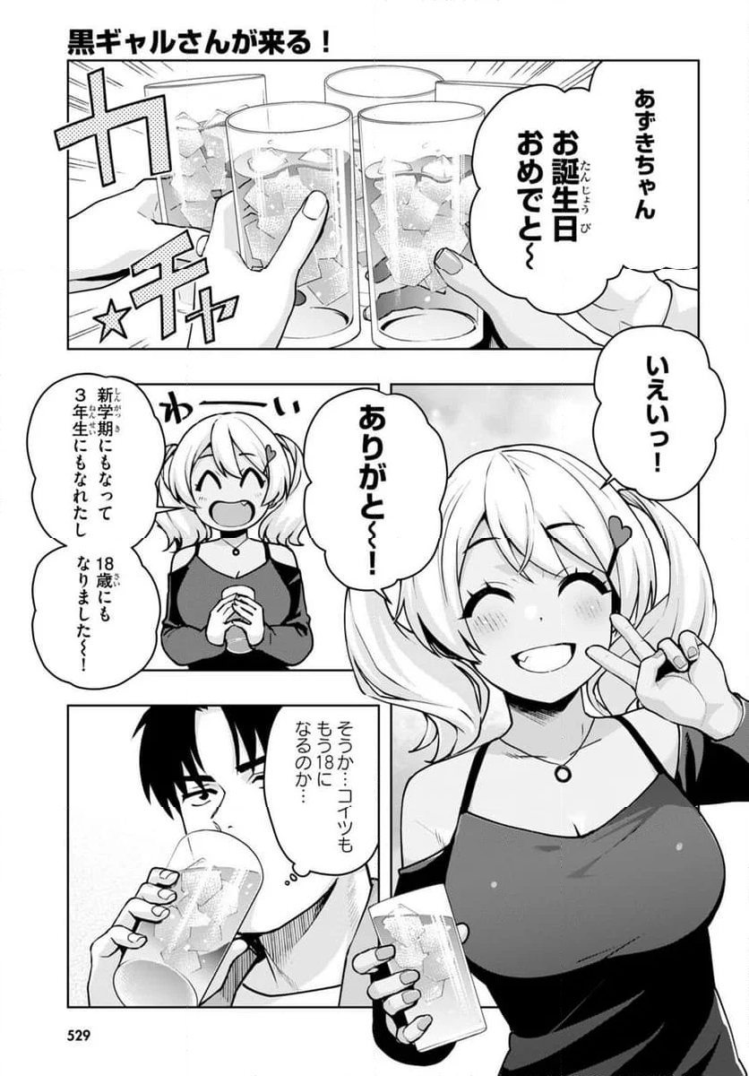 黒ギャルさんが来る！ 第40話 - Page 5