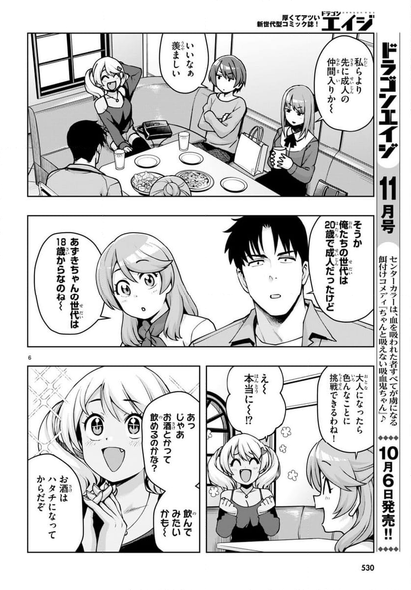 黒ギャルさんが来る！ 第40話 - Page 6