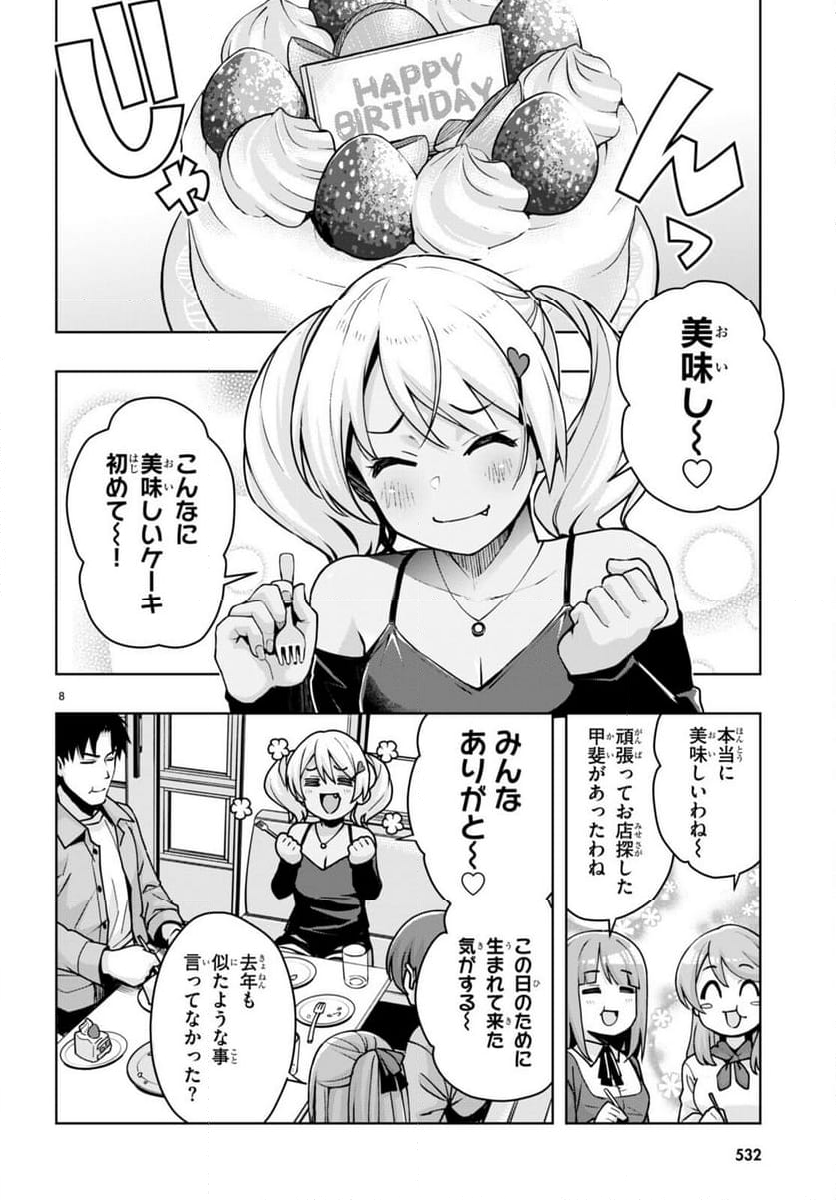 黒ギャルさんが来る！ 第40話 - Page 8