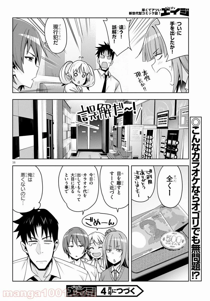 黒ギャルさんが来る！ 第13話 - Page 18