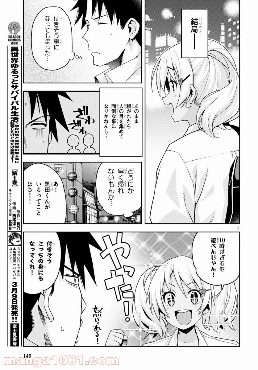 黒ギャルさんが来る！ 第13話 - Page 5