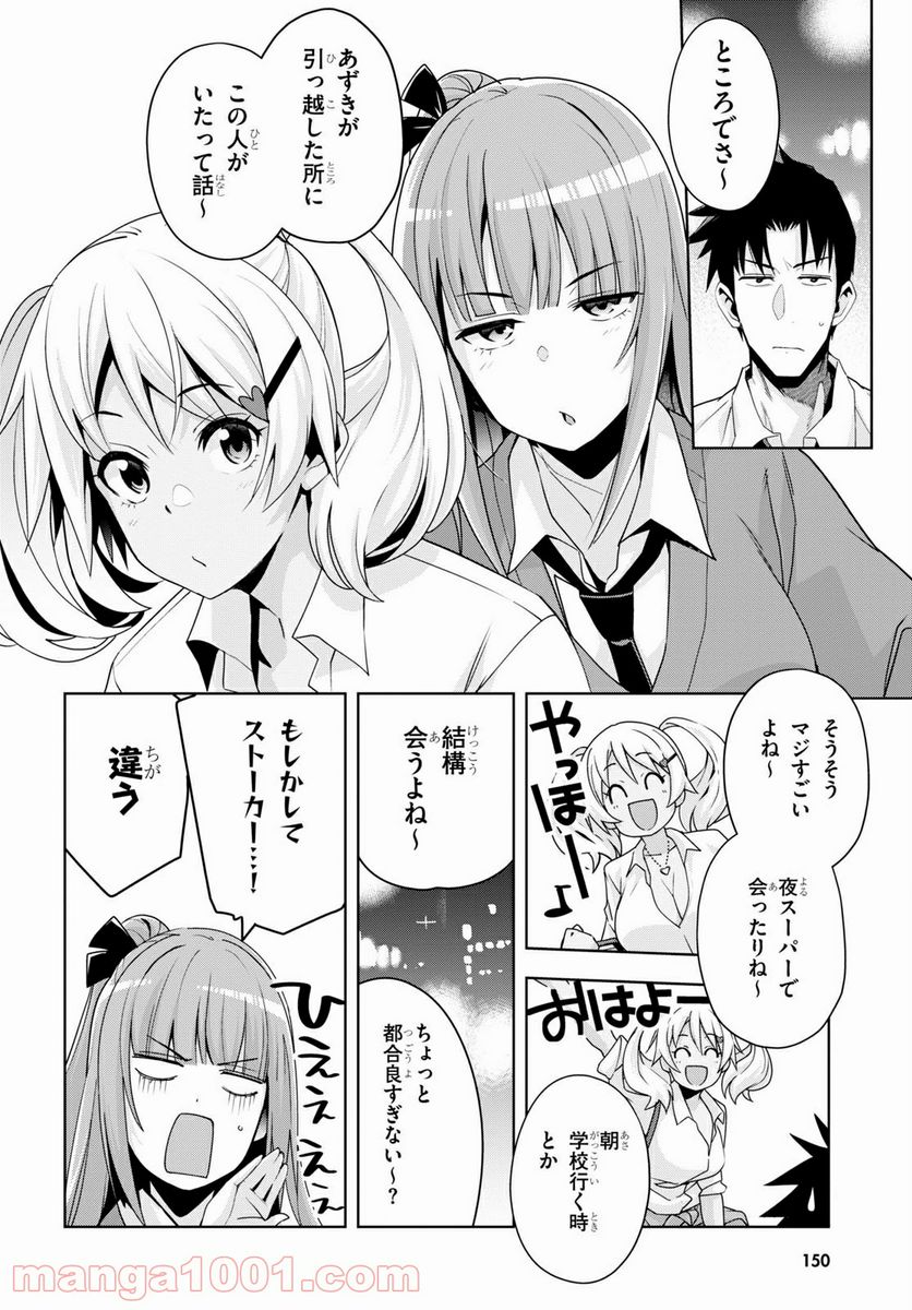 黒ギャルさんが来る！ 第13話 - Page 6