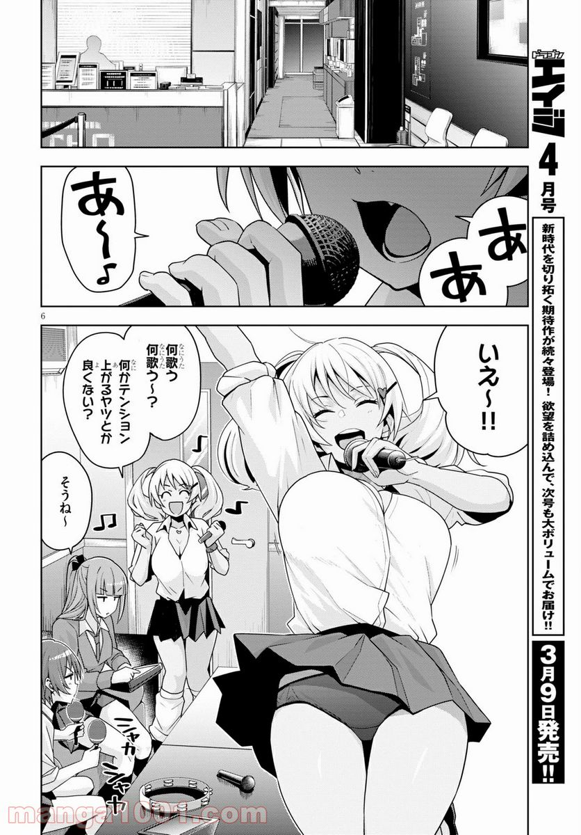 黒ギャルさんが来る！ 第13話 - Page 8