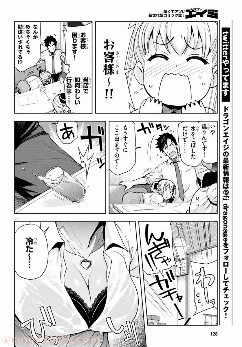 黒ギャルさんが来る！ 第3話 - Page 14