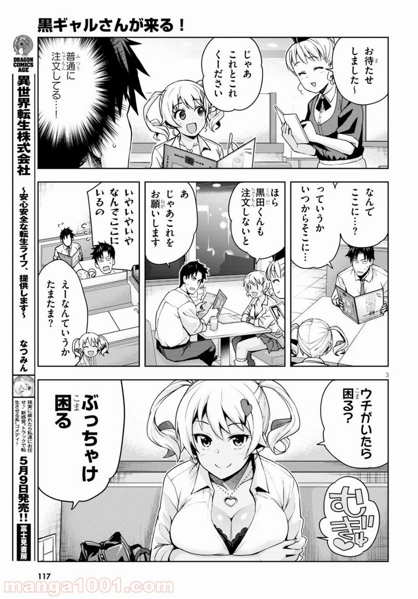 黒ギャルさんが来る！ 第3話 - Page 3