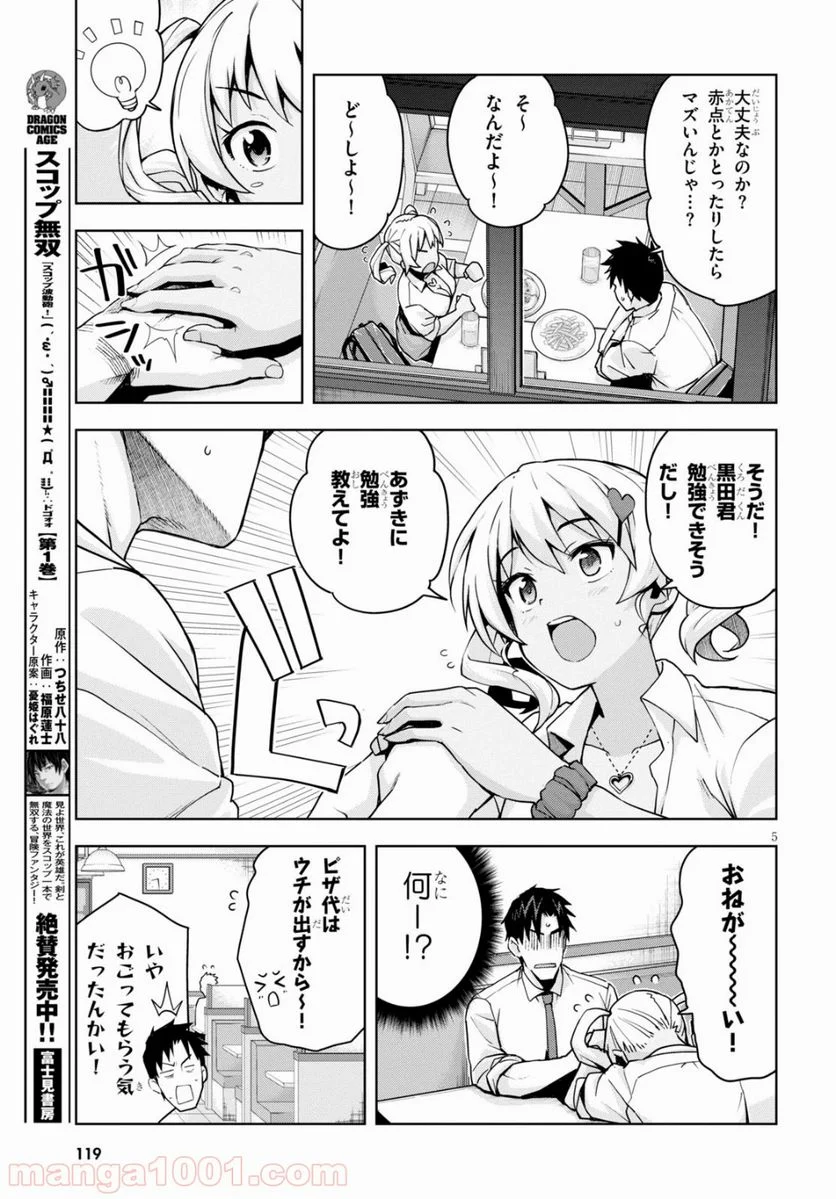 黒ギャルさんが来る！ 第3話 - Page 5