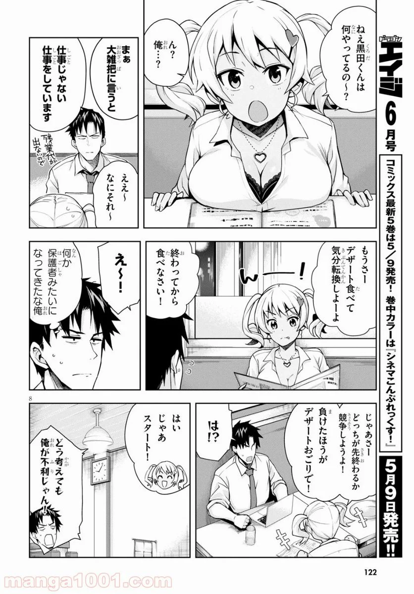 黒ギャルさんが来る！ 第3話 - Page 8