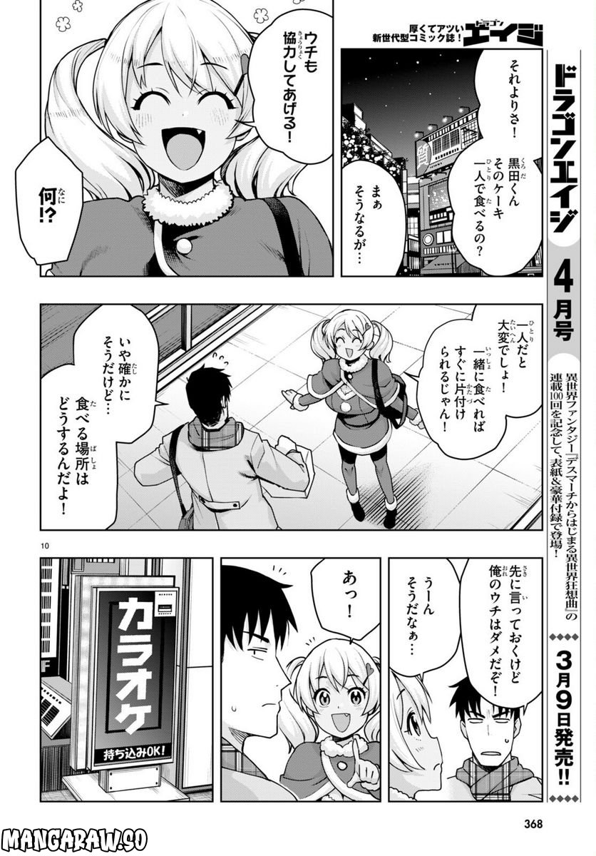 黒ギャルさんが来る！ 第34話 - Page 11