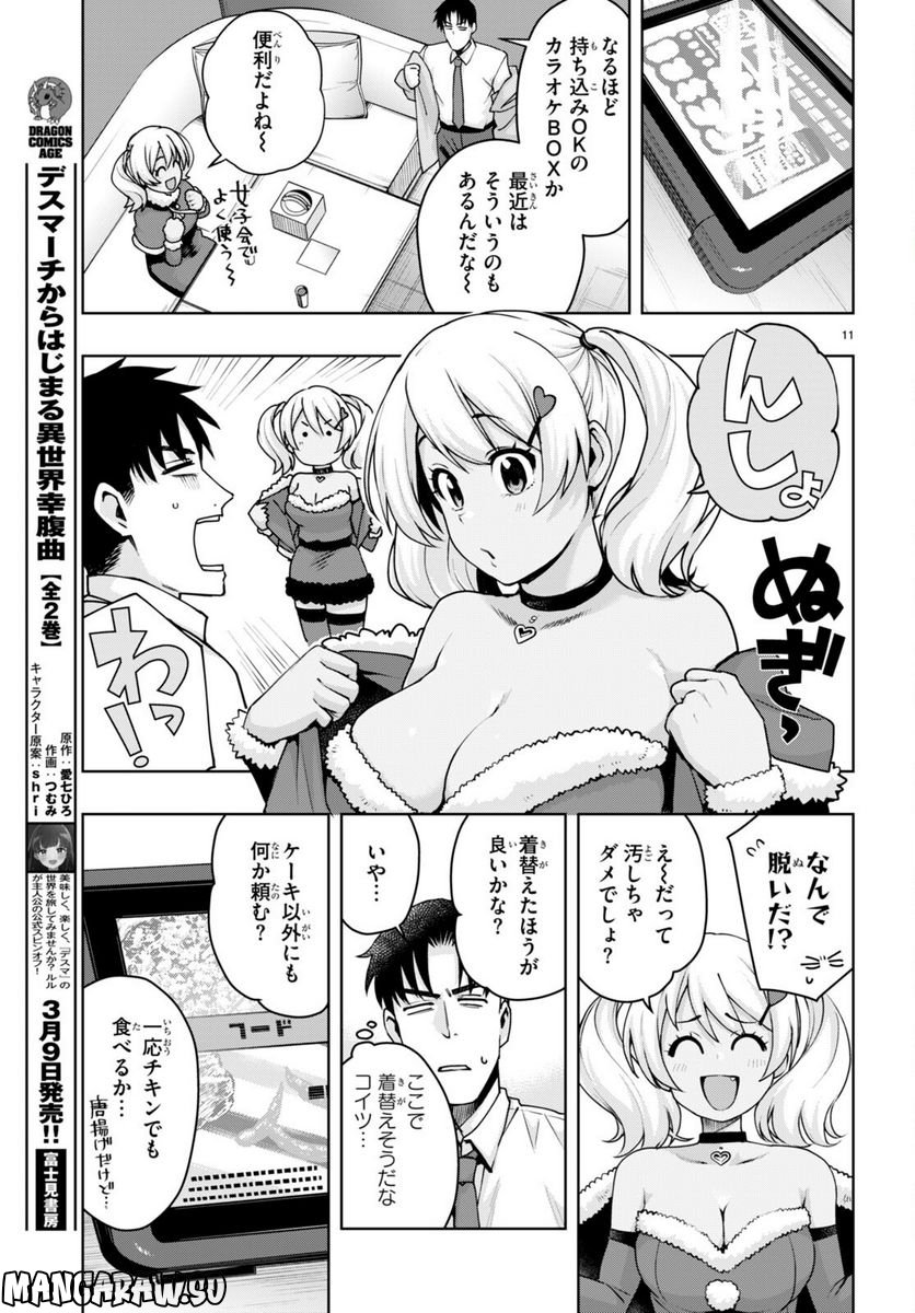 黒ギャルさんが来る！ 第34話 - Page 12