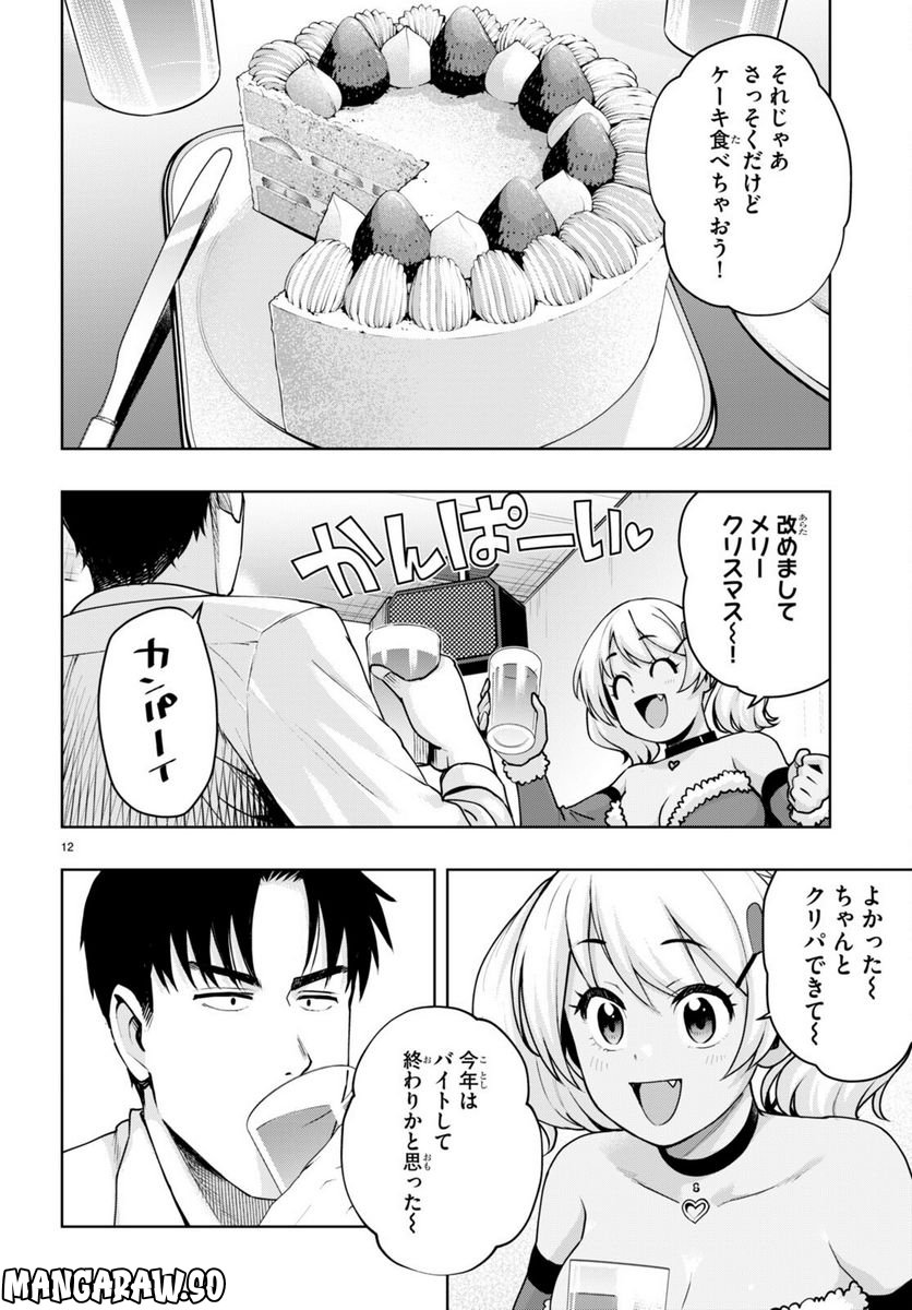 黒ギャルさんが来る！ 第34話 - Page 13