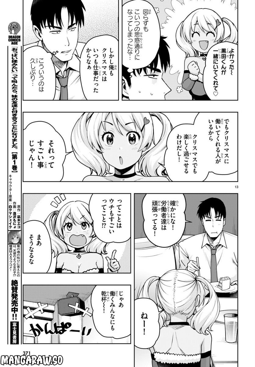 黒ギャルさんが来る！ 第34話 - Page 14