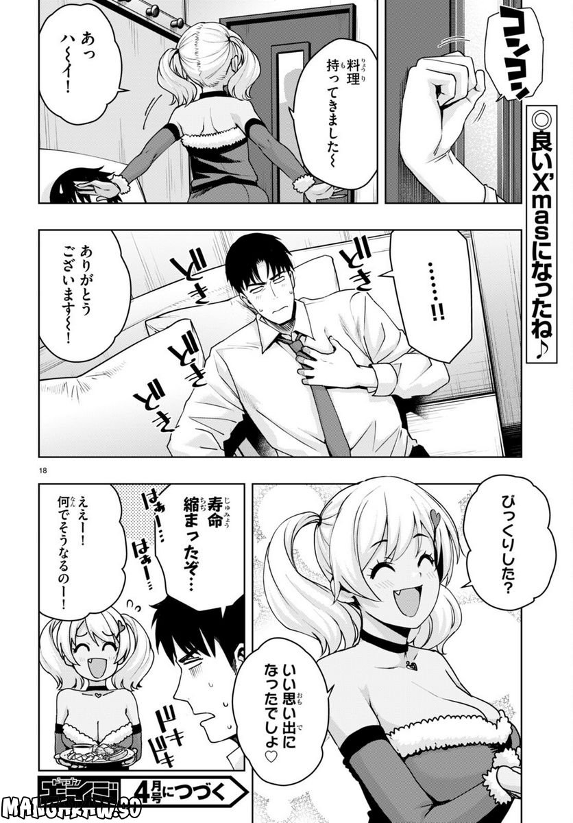 黒ギャルさんが来る！ 第34話 - Page 19