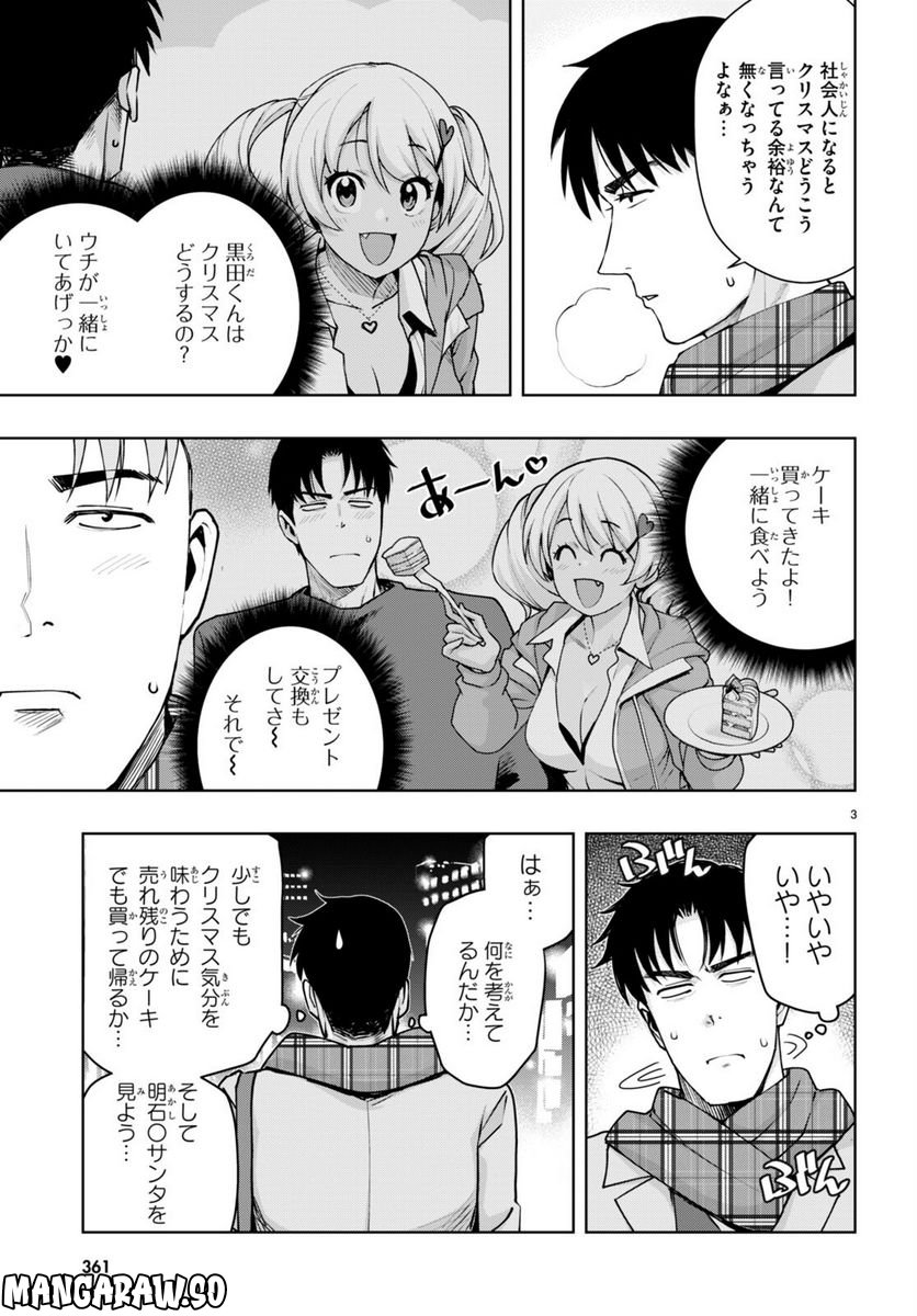 黒ギャルさんが来る！ 第34話 - Page 4