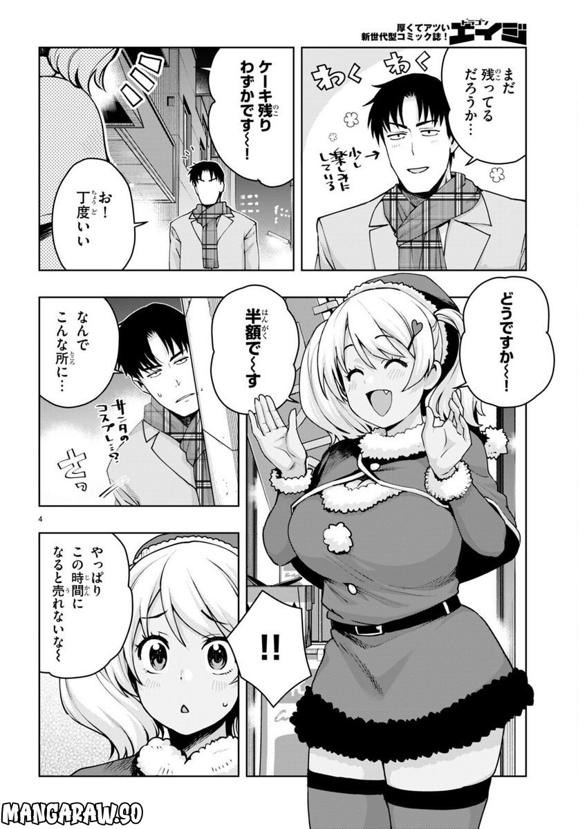 黒ギャルさんが来る！ 第34話 - Page 5