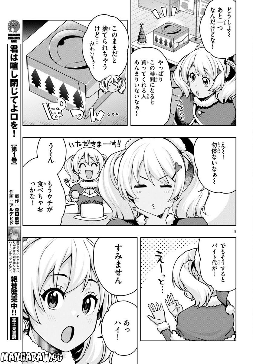 黒ギャルさんが来る！ 第34話 - Page 6