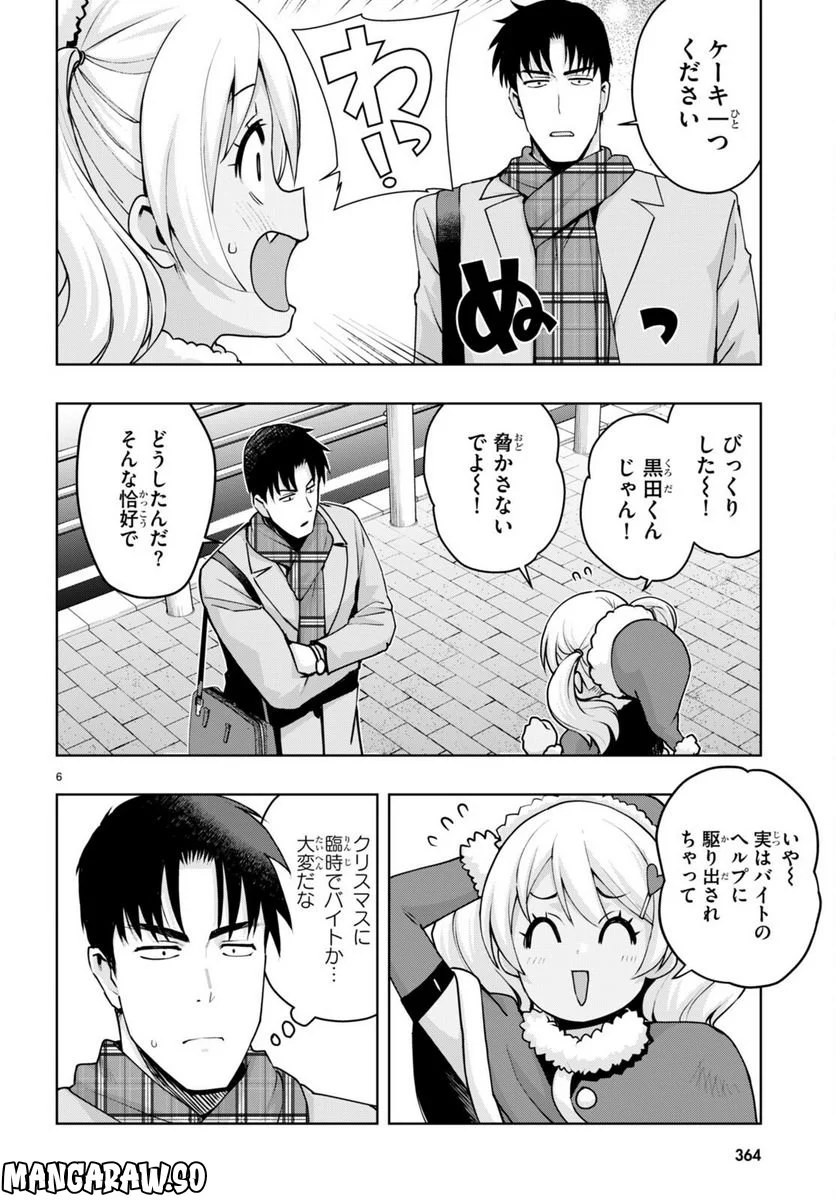 黒ギャルさんが来る！ 第34話 - Page 7