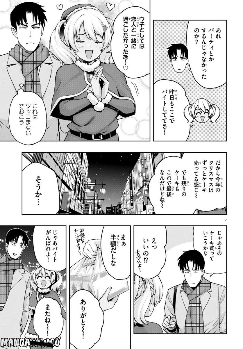 黒ギャルさんが来る！ 第34話 - Page 8