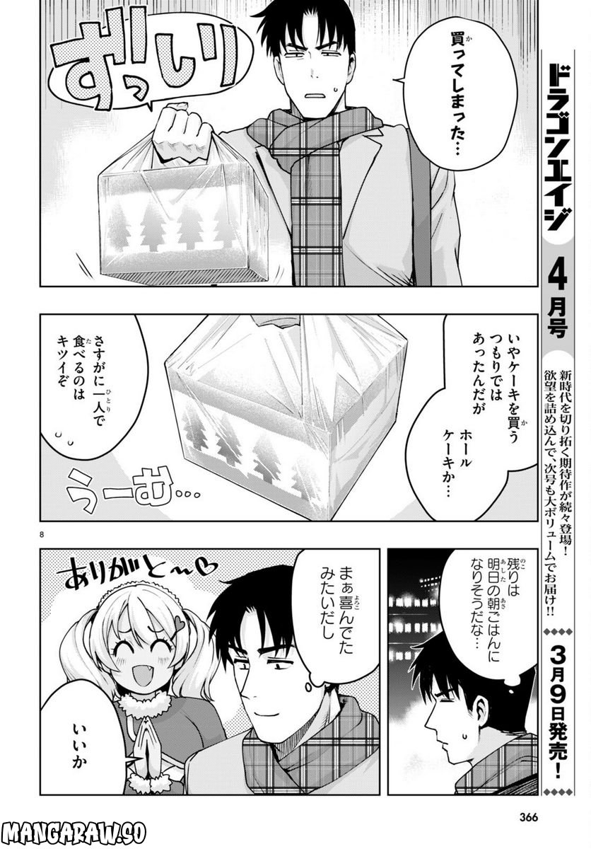 黒ギャルさんが来る！ 第34話 - Page 9