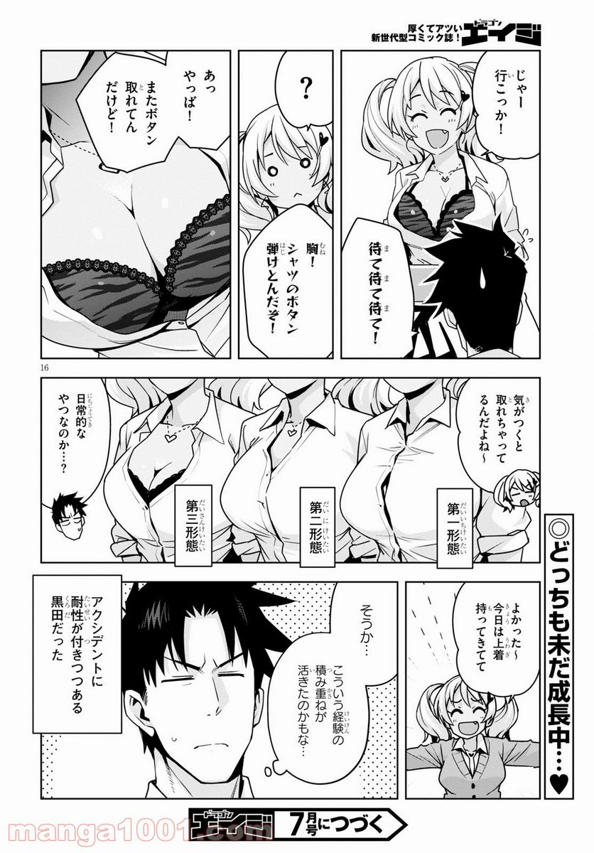 黒ギャルさんが来る！ 第16話 - Page 16