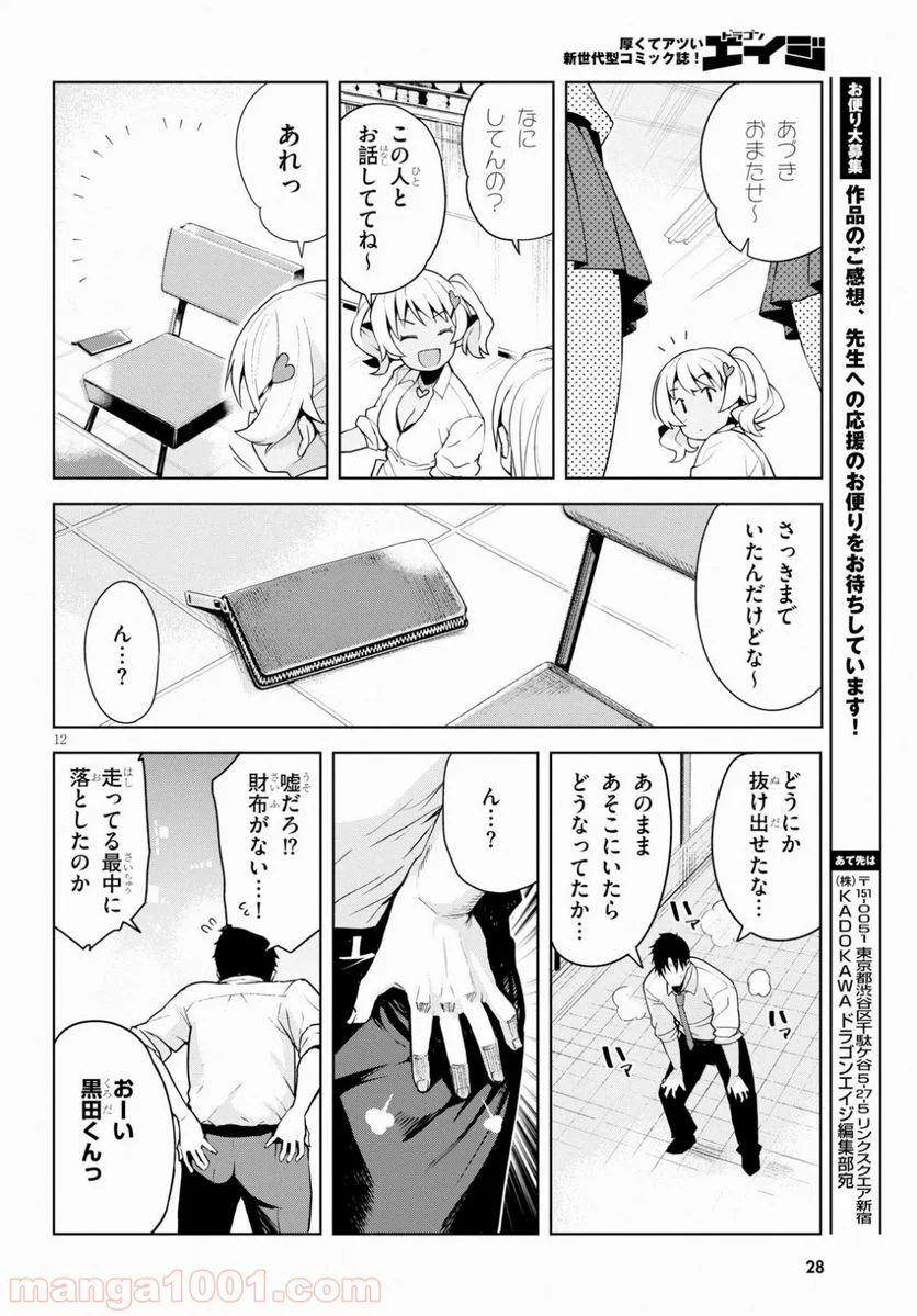 黒ギャルさんが来る！ 第1話 - Page 13