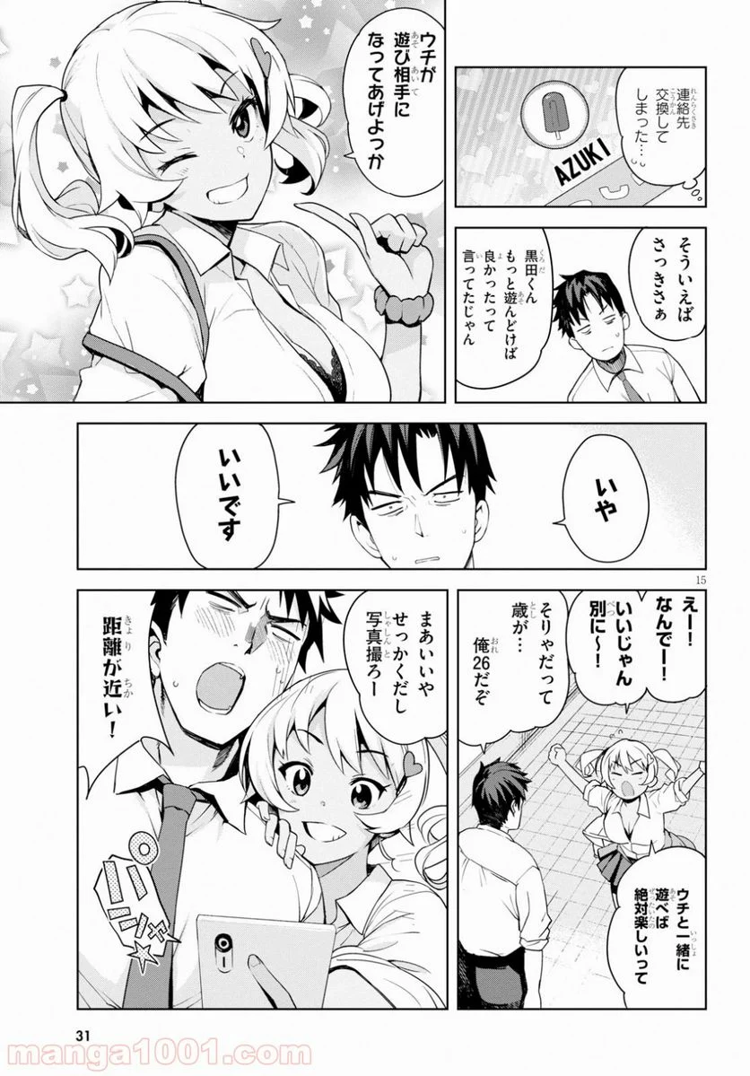 黒ギャルさんが来る！ 第1話 - Page 16