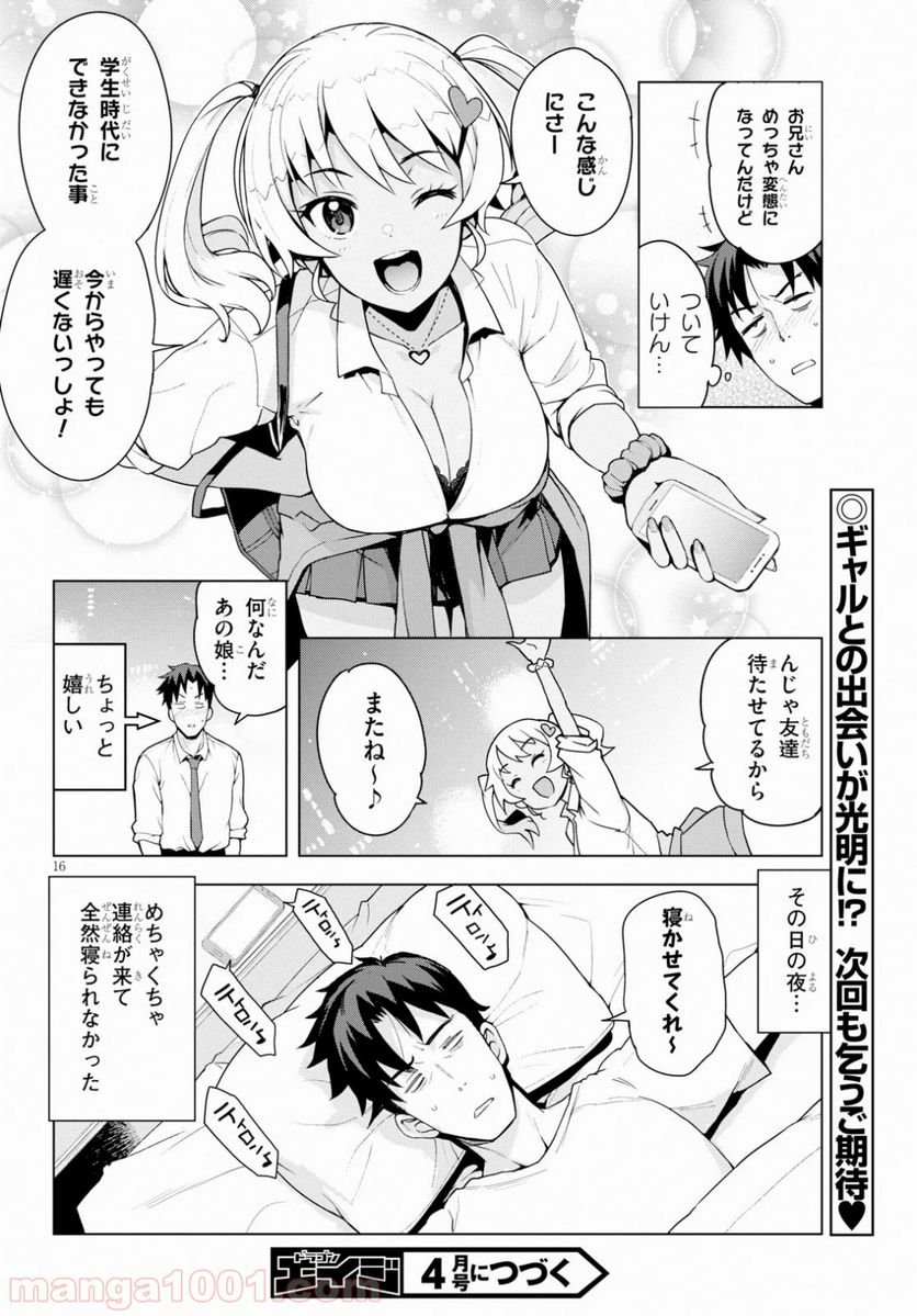 黒ギャルさんが来る！ 第1話 - Page 17