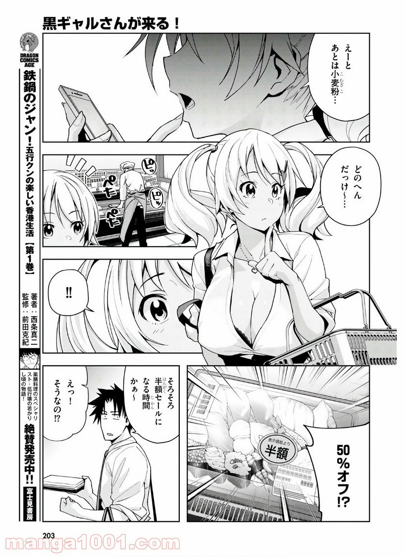 黒ギャルさんが来る！ 第10話 - Page 11