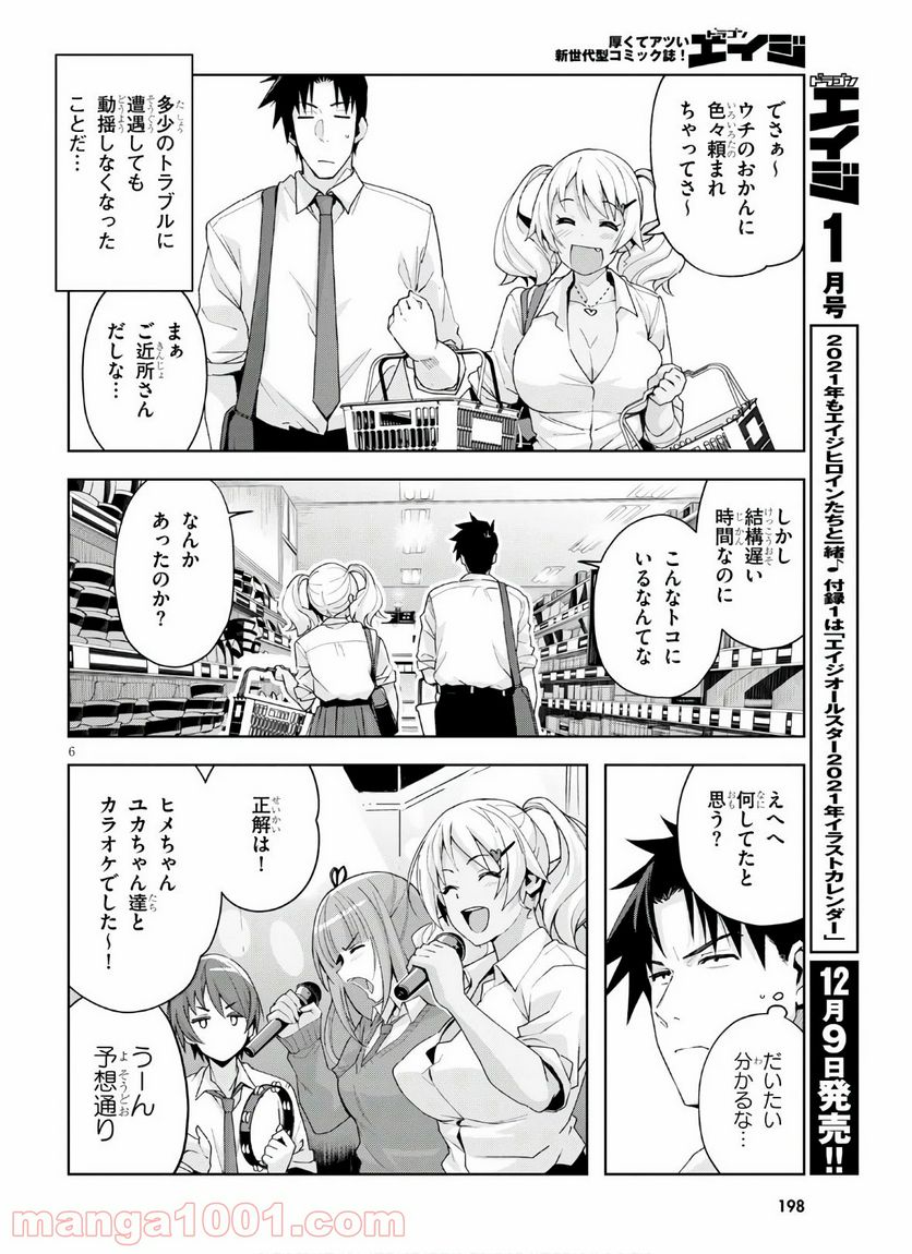 黒ギャルさんが来る！ 第10話 - Page 6