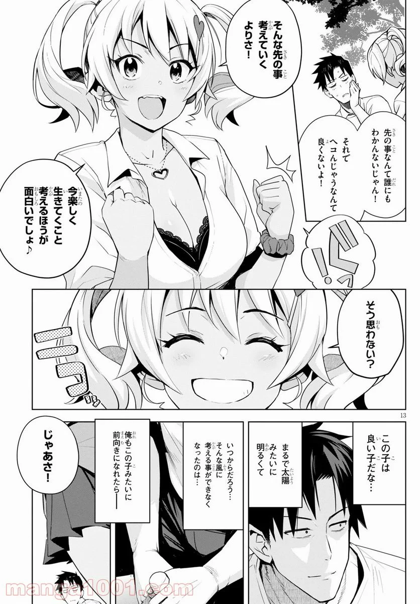 黒ギャルさんが来る！ 第4話 - Page 13